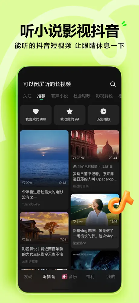 汽水音乐播放展示